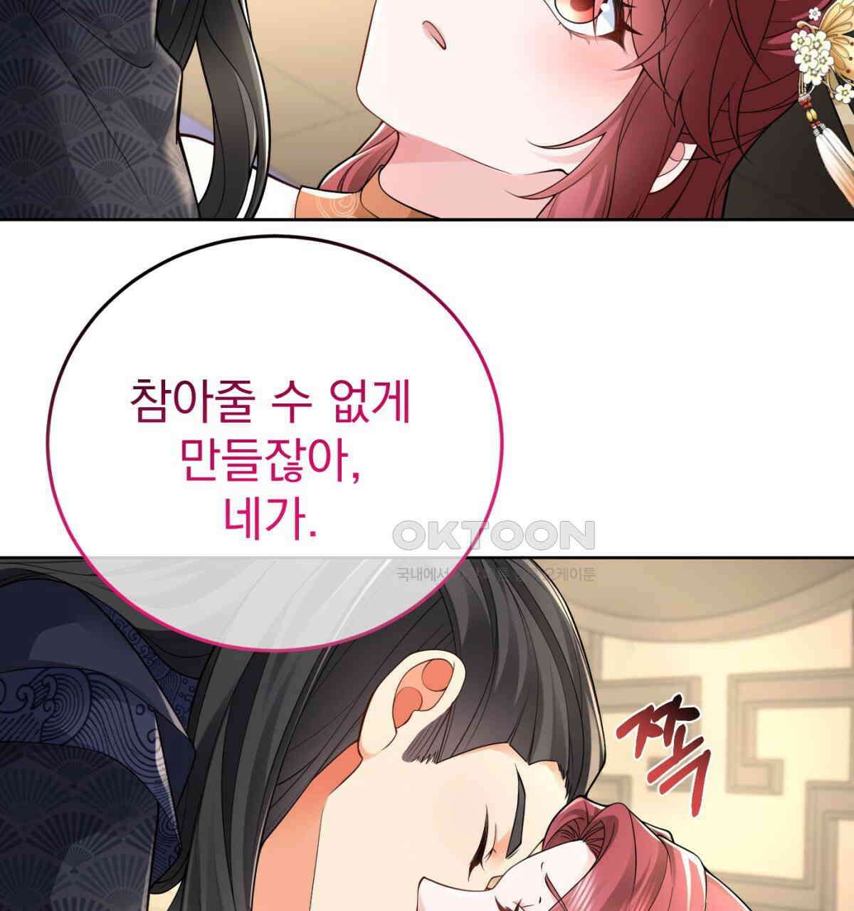 삼국지에 집착 남주가 왜 나와요? 29화 70