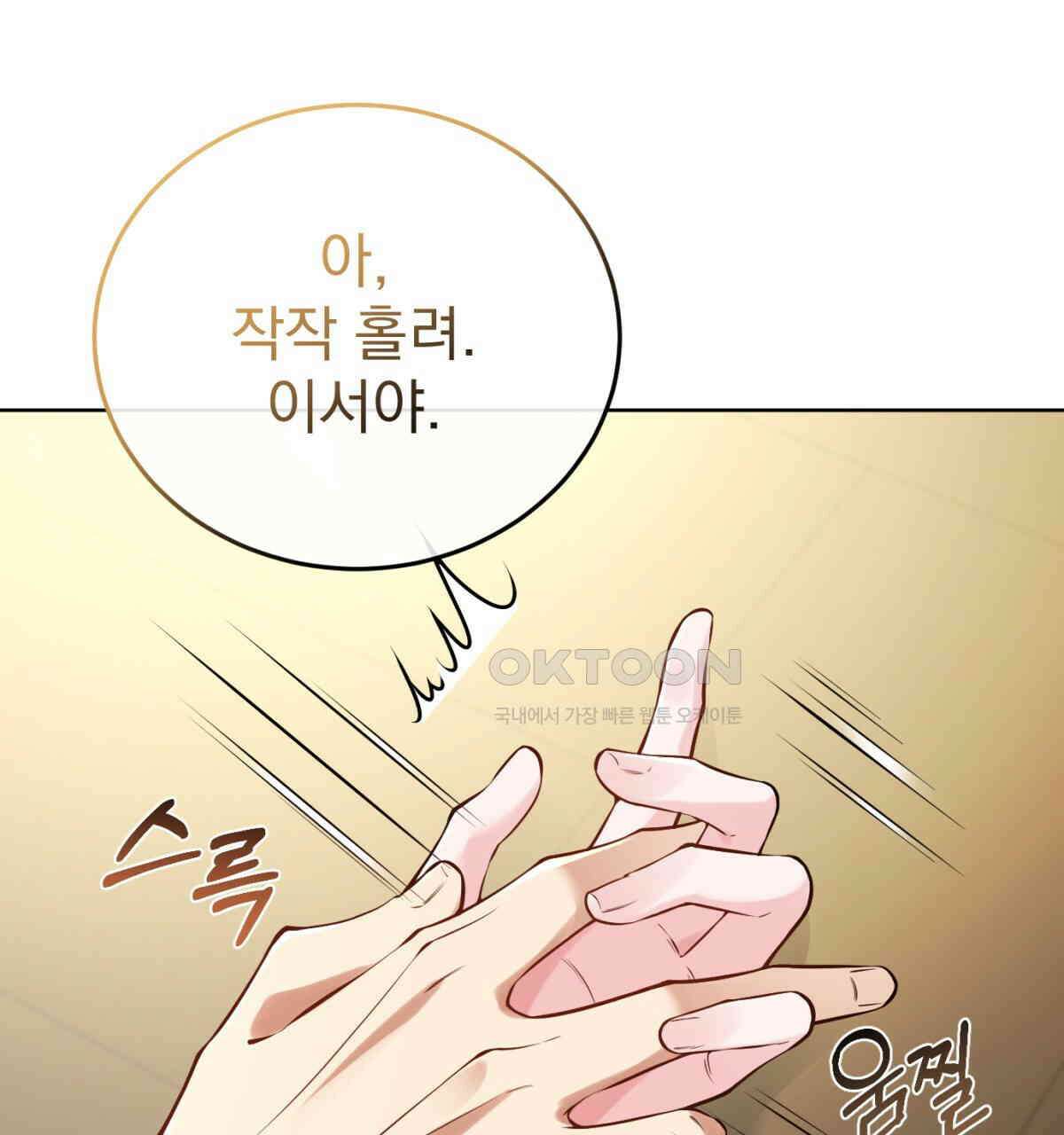 삼국지에 집착 남주가 왜 나와요? 29화 75
