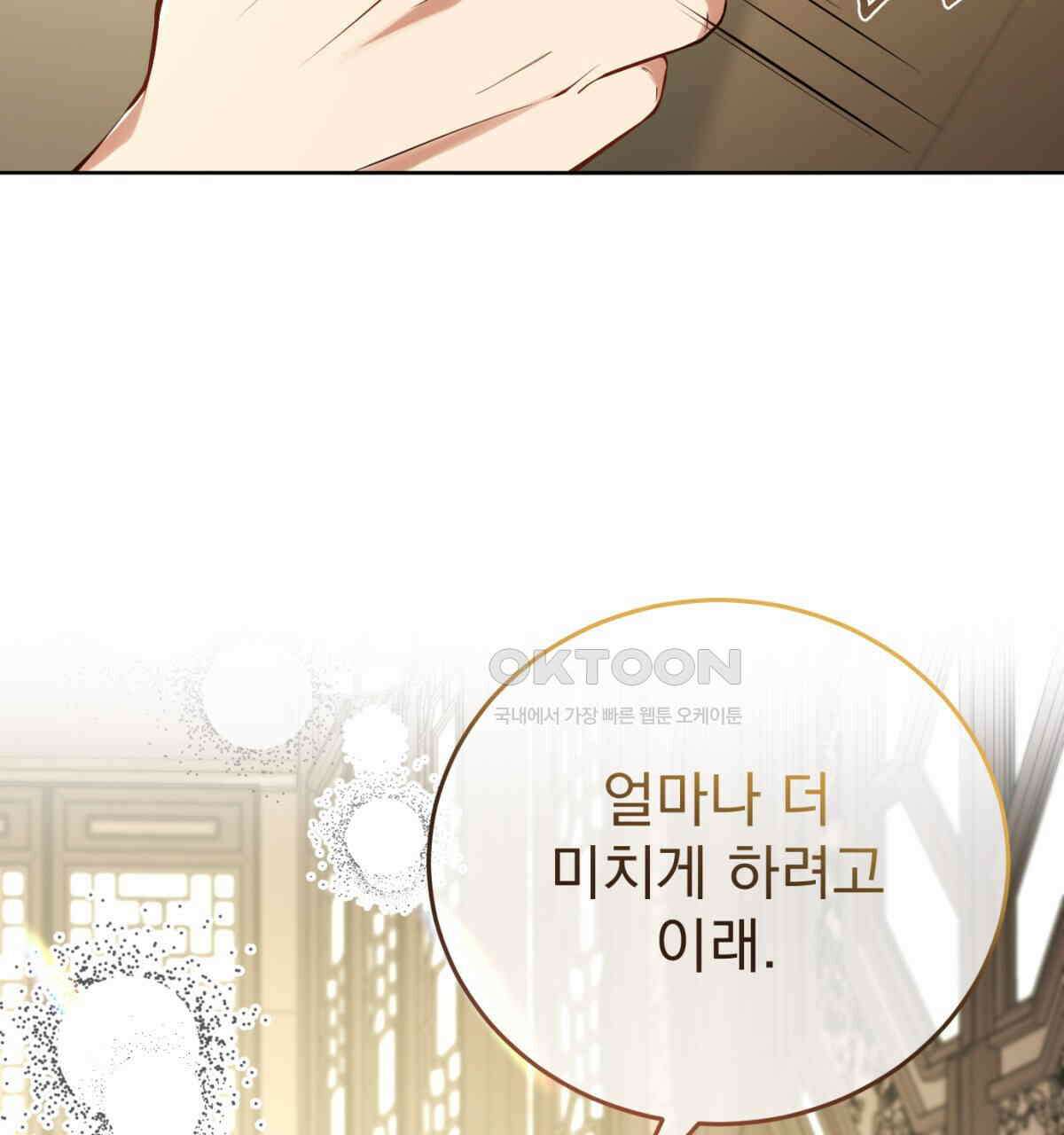 삼국지에 집착 남주가 왜 나와요? 29화 76