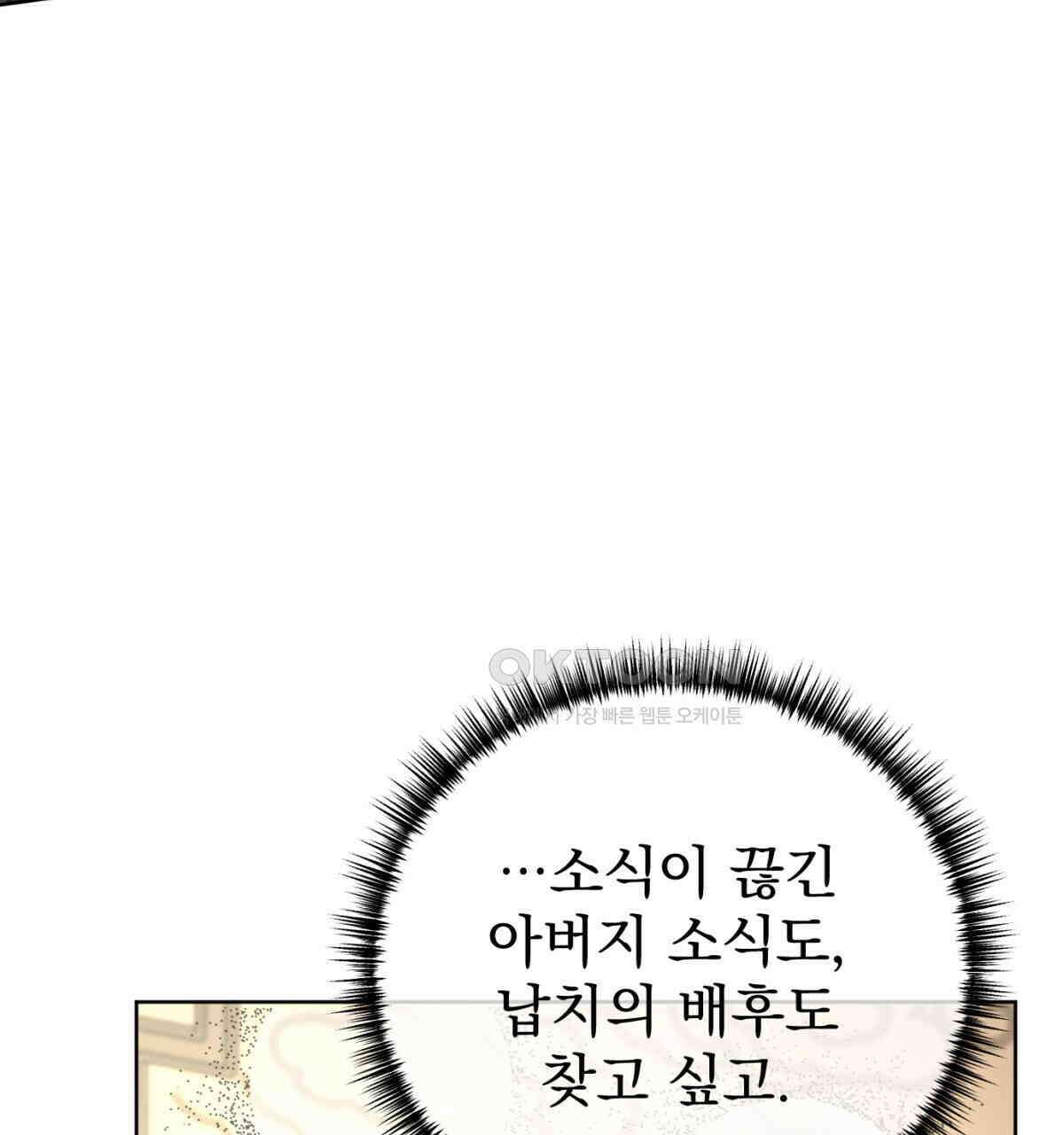 삼국지에 집착 남주가 왜 나와요? 29화 84