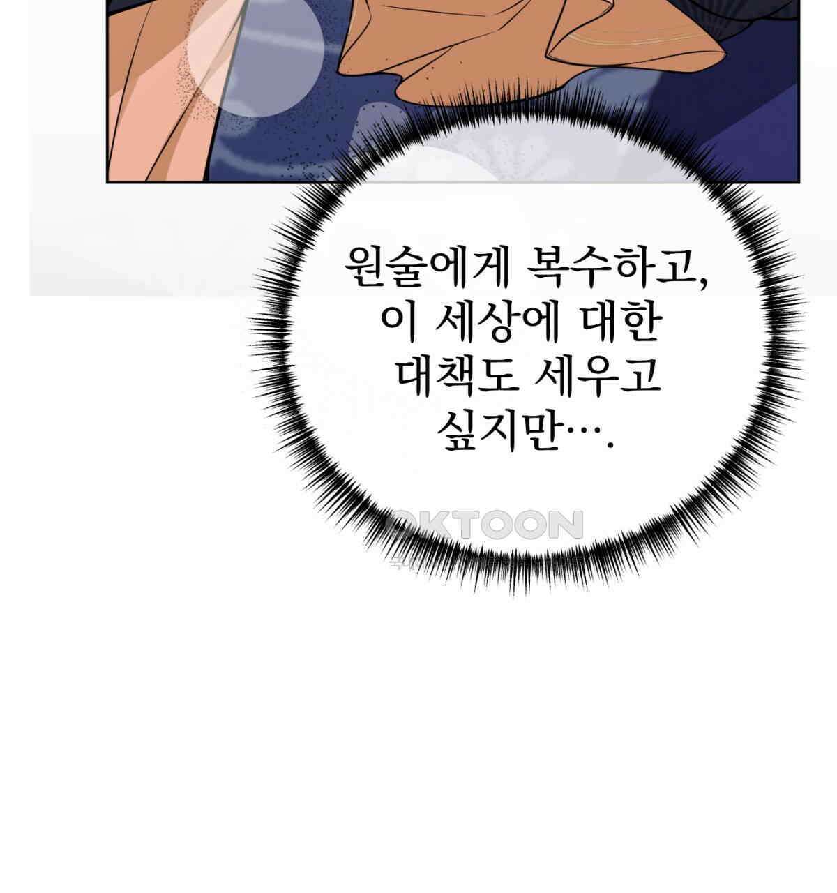 삼국지에 집착 남주가 왜 나와요? 29화 87