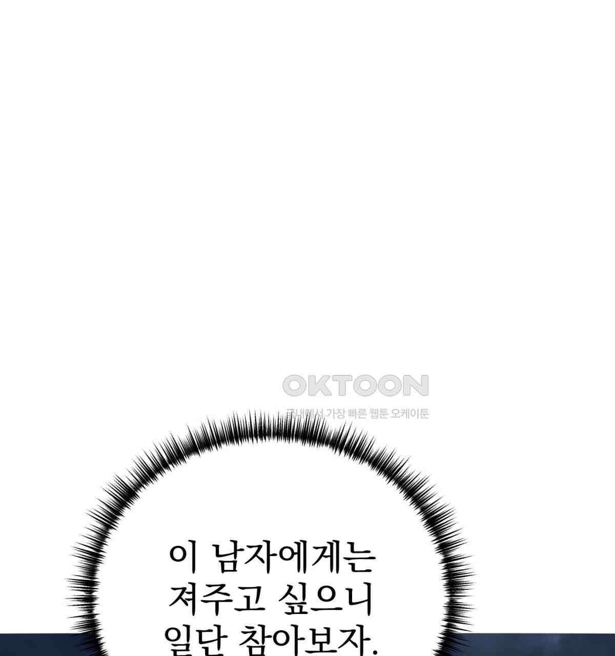 삼국지에 집착 남주가 왜 나와요? 29화 88