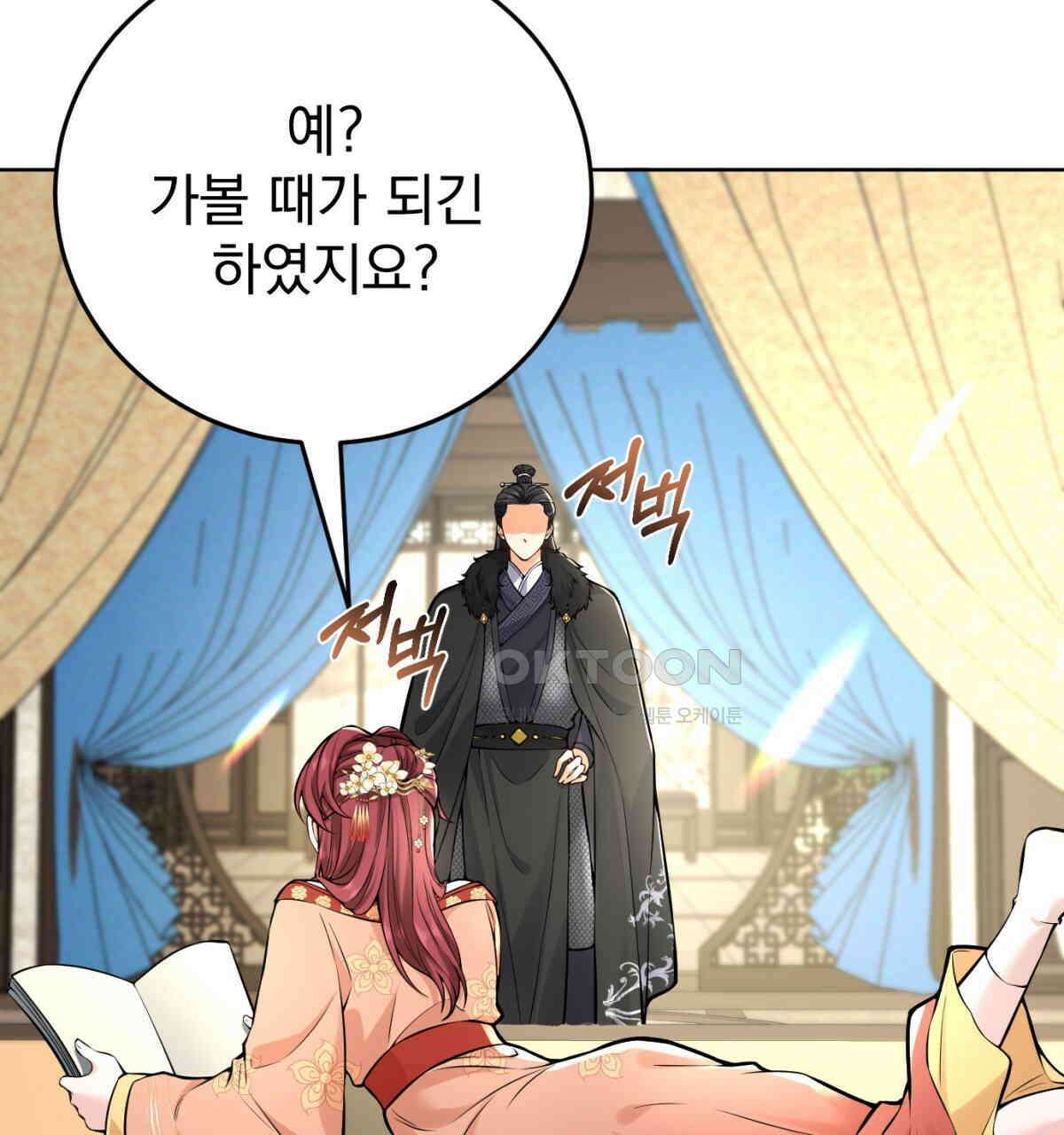 삼국지에 집착 남주가 왜 나와요? 29화 99