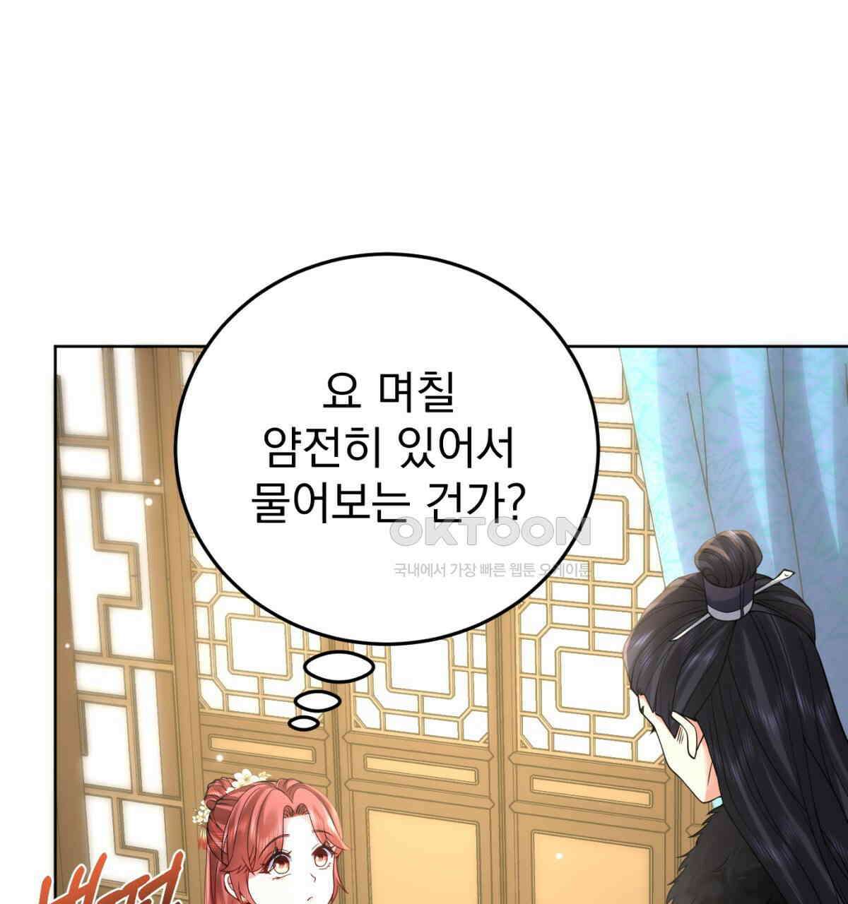 삼국지에 집착 남주가 왜 나와요? 29화 101