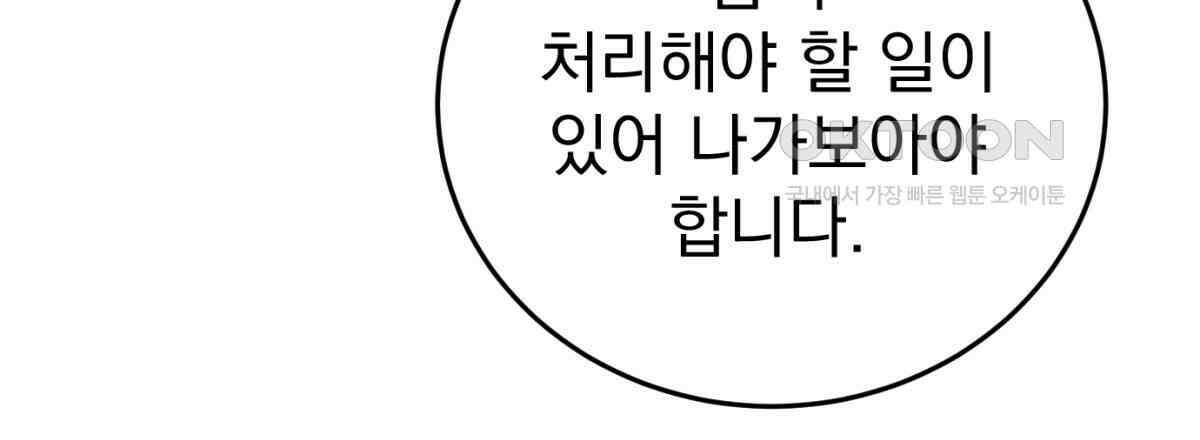 삼국지에 집착 남주가 왜 나와요? 29화 103