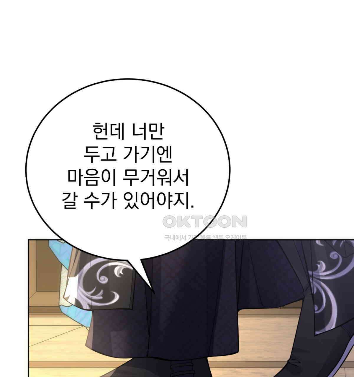 삼국지에 집착 남주가 왜 나와요? 29화 104