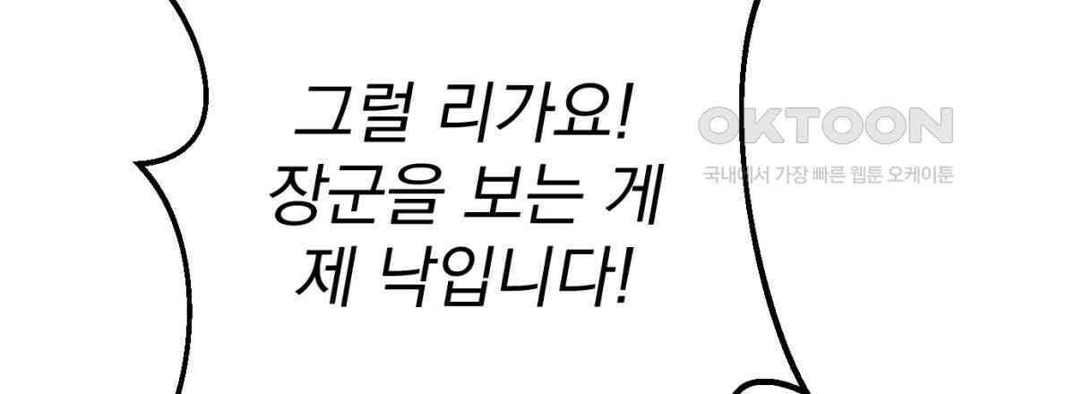 삼국지에 집착 남주가 왜 나와요? 29화 109