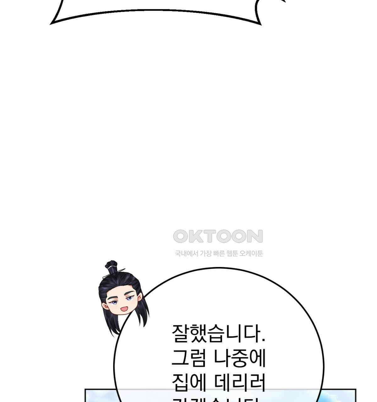 삼국지에 집착 남주가 왜 나와요? 29화 110
