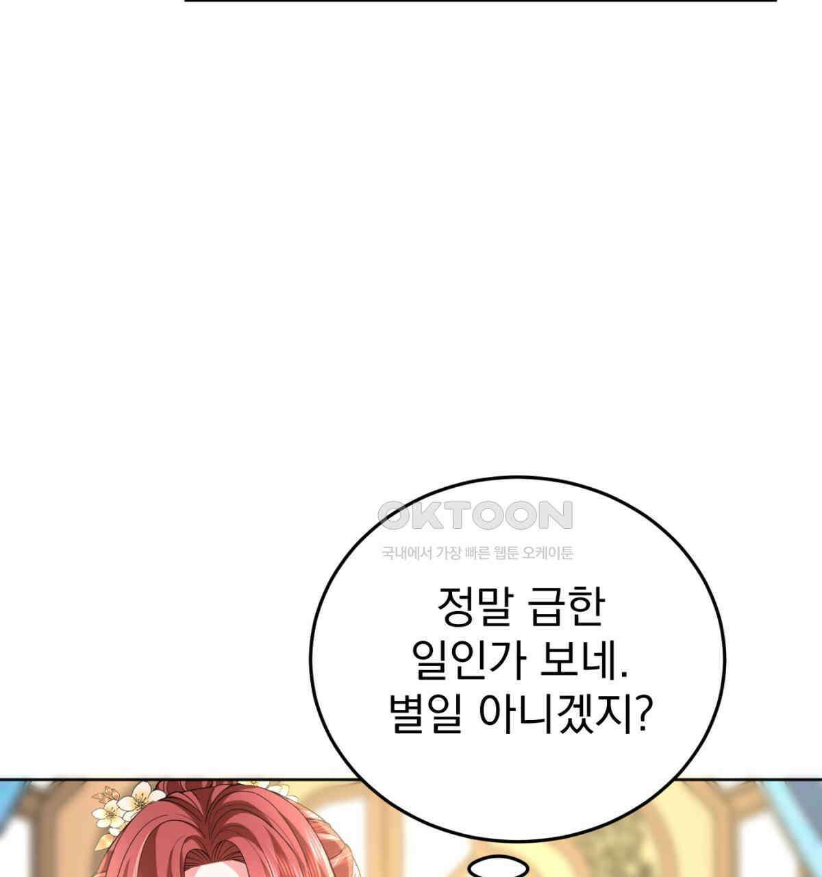 삼국지에 집착 남주가 왜 나와요? 29화 113
