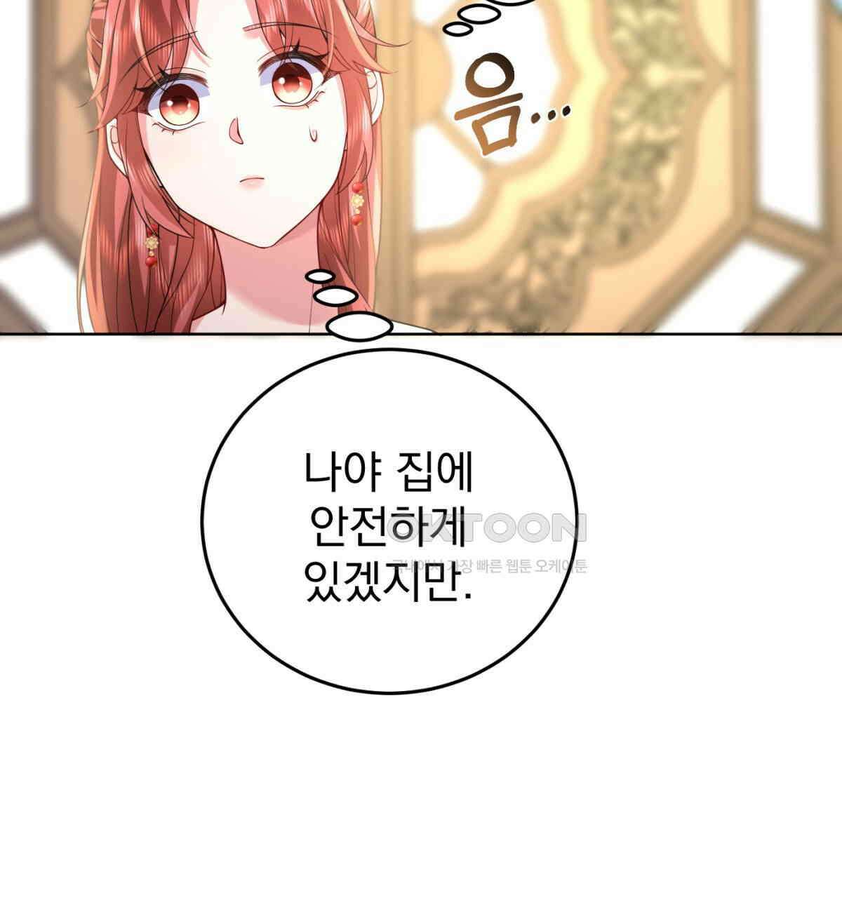 삼국지에 집착 남주가 왜 나와요? 29화 114