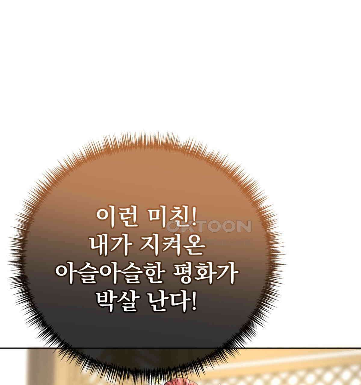 삼국지에 집착 남주가 왜 나와요? 29화 123