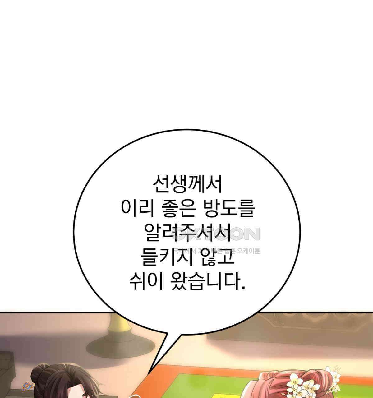 삼국지에 집착 남주가 왜 나와요? 29화 134