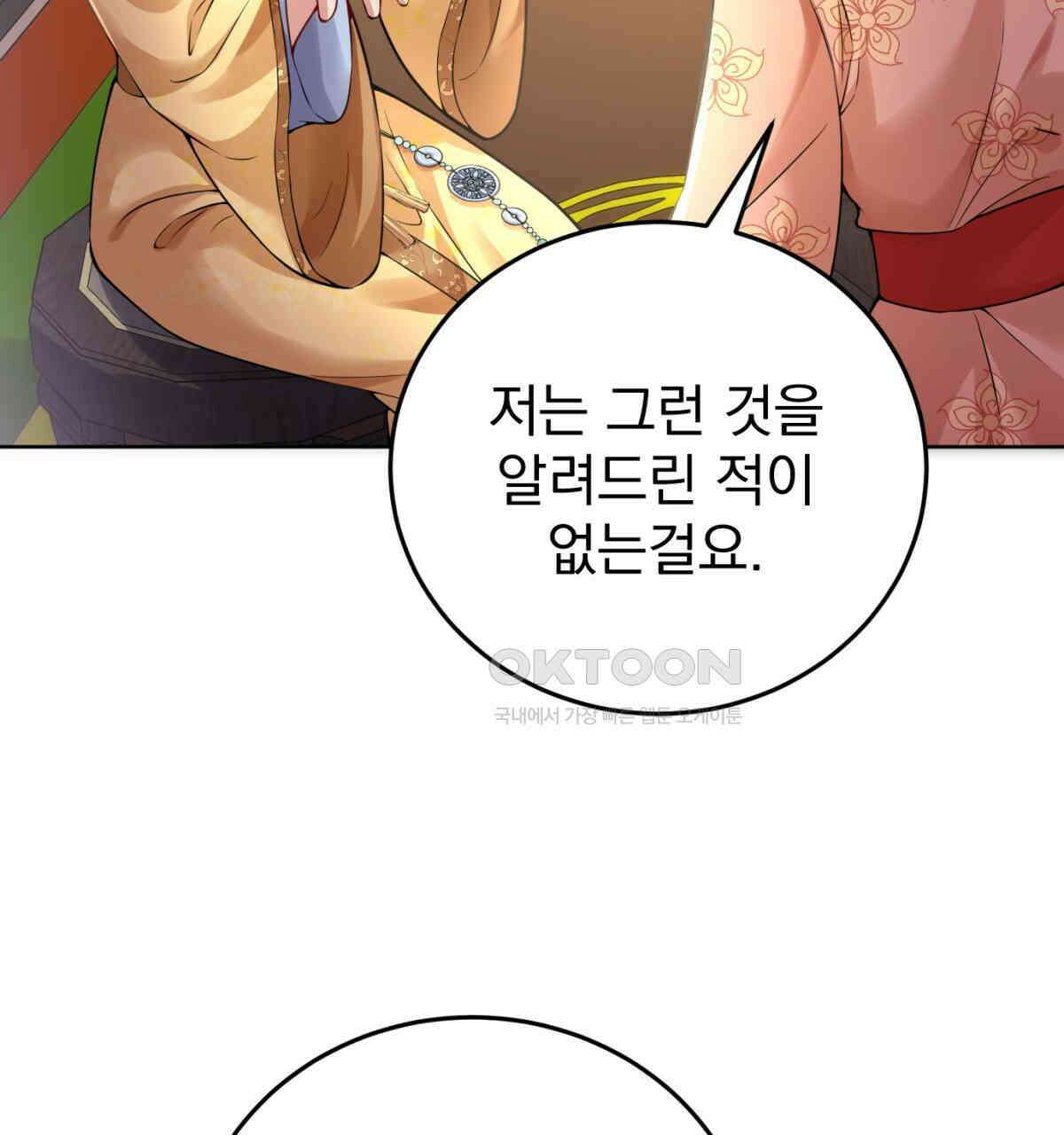 삼국지에 집착 남주가 왜 나와요? 29화 136