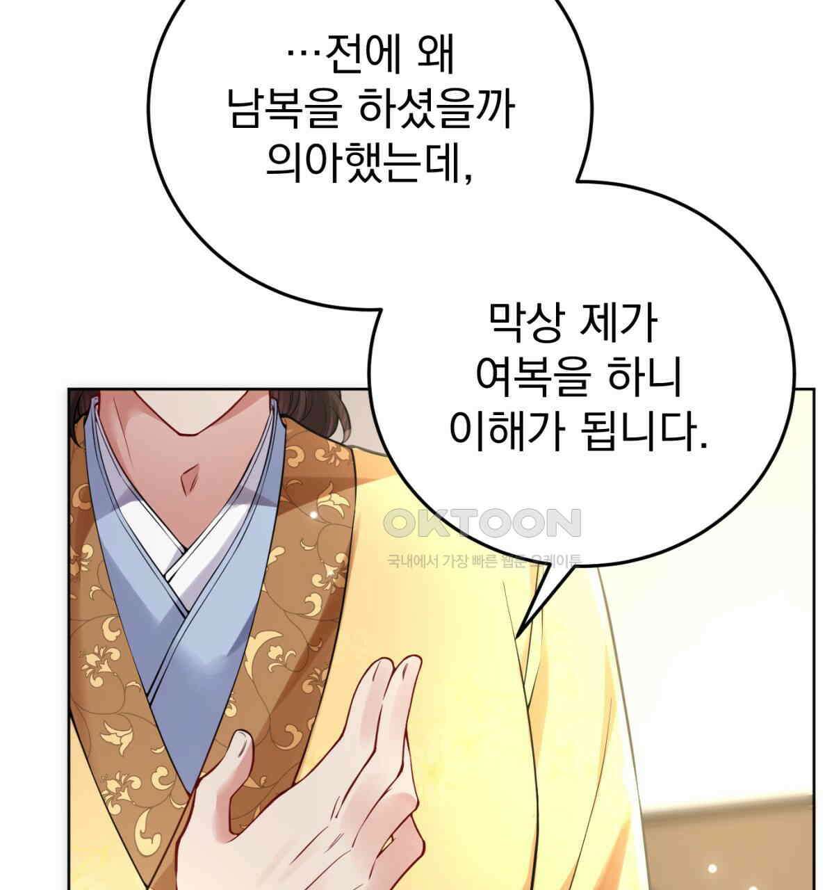 삼국지에 집착 남주가 왜 나와요? 29화 137
