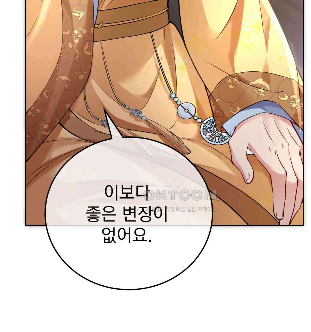 삼국지에 집착 남주가 왜 나와요? 29화 139