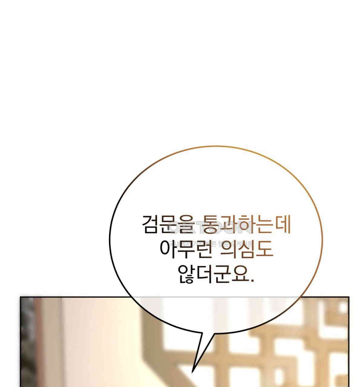 삼국지에 집착 남주가 왜 나와요? 29화 140