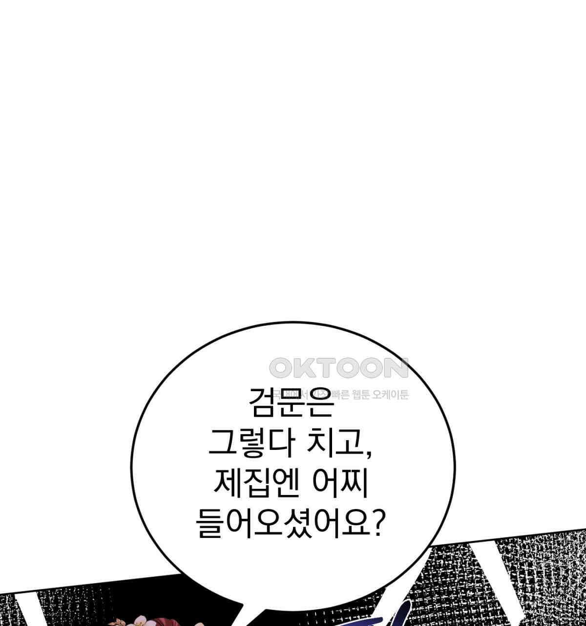 삼국지에 집착 남주가 왜 나와요? 29화 143