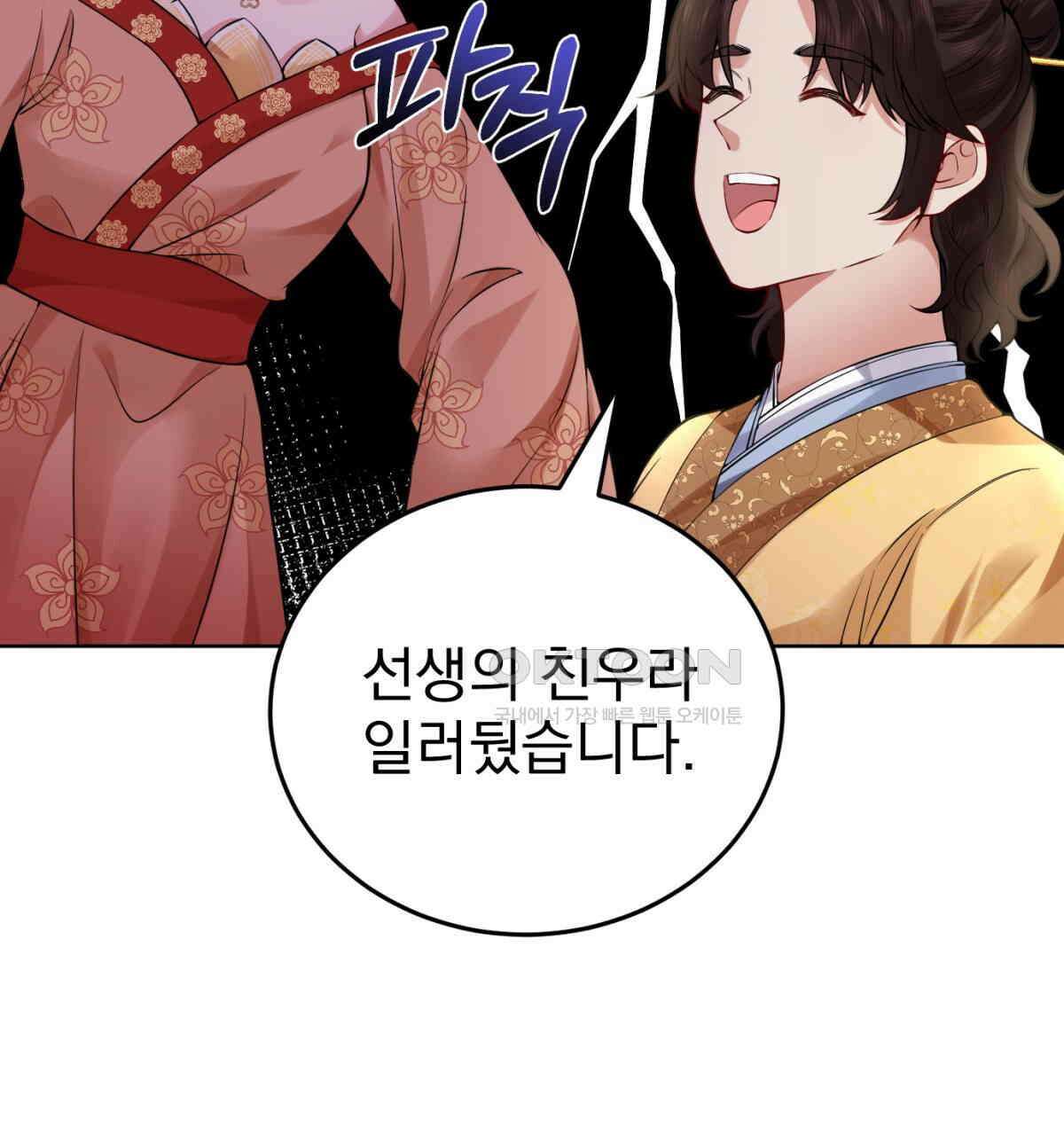 삼국지에 집착 남주가 왜 나와요? 29화 145