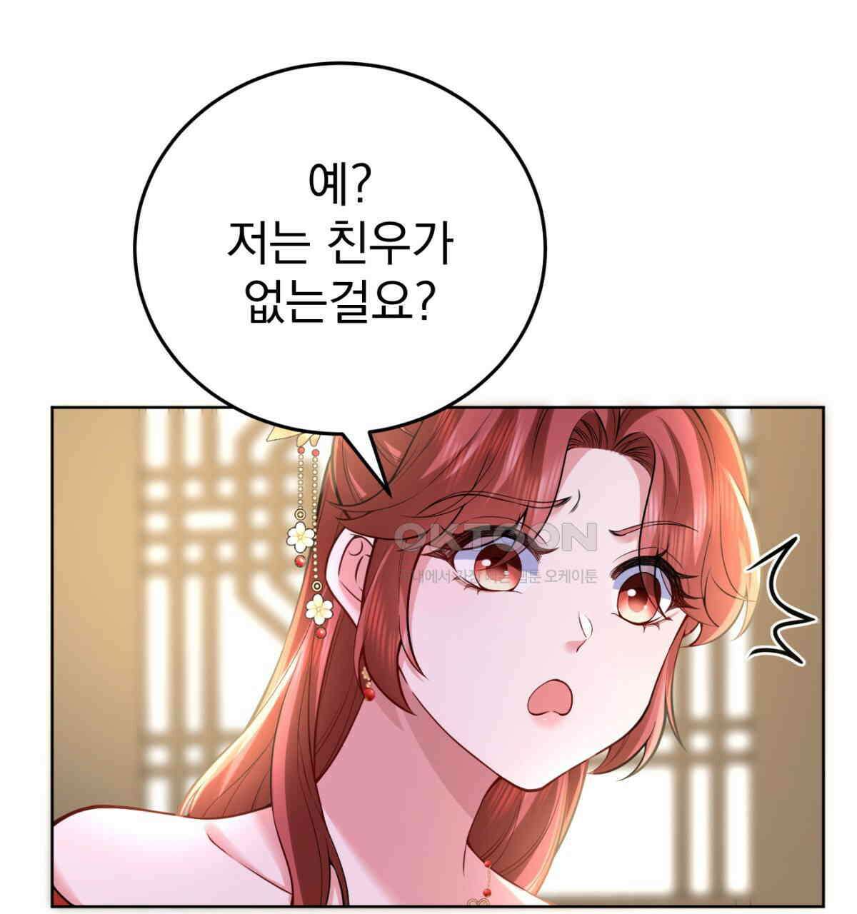 삼국지에 집착 남주가 왜 나와요? 29화 146