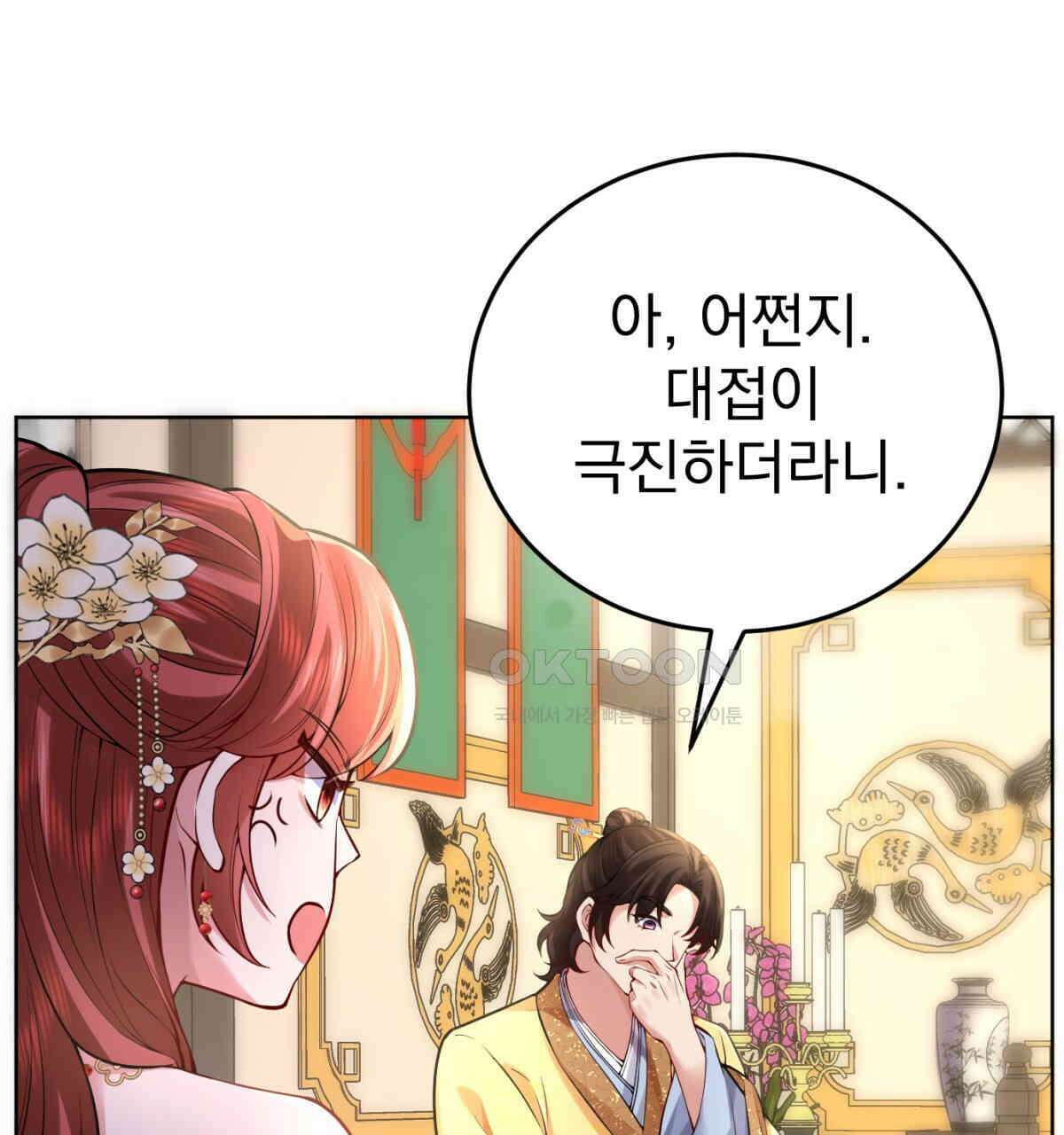 삼국지에 집착 남주가 왜 나와요? 29화 148