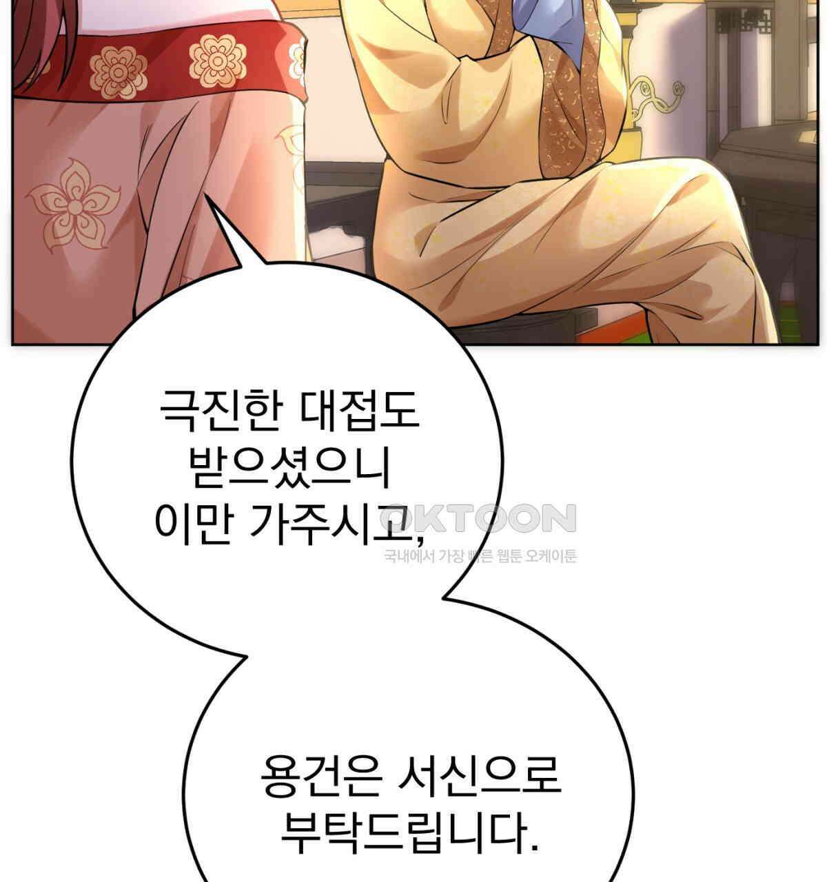 삼국지에 집착 남주가 왜 나와요? 29화 149
