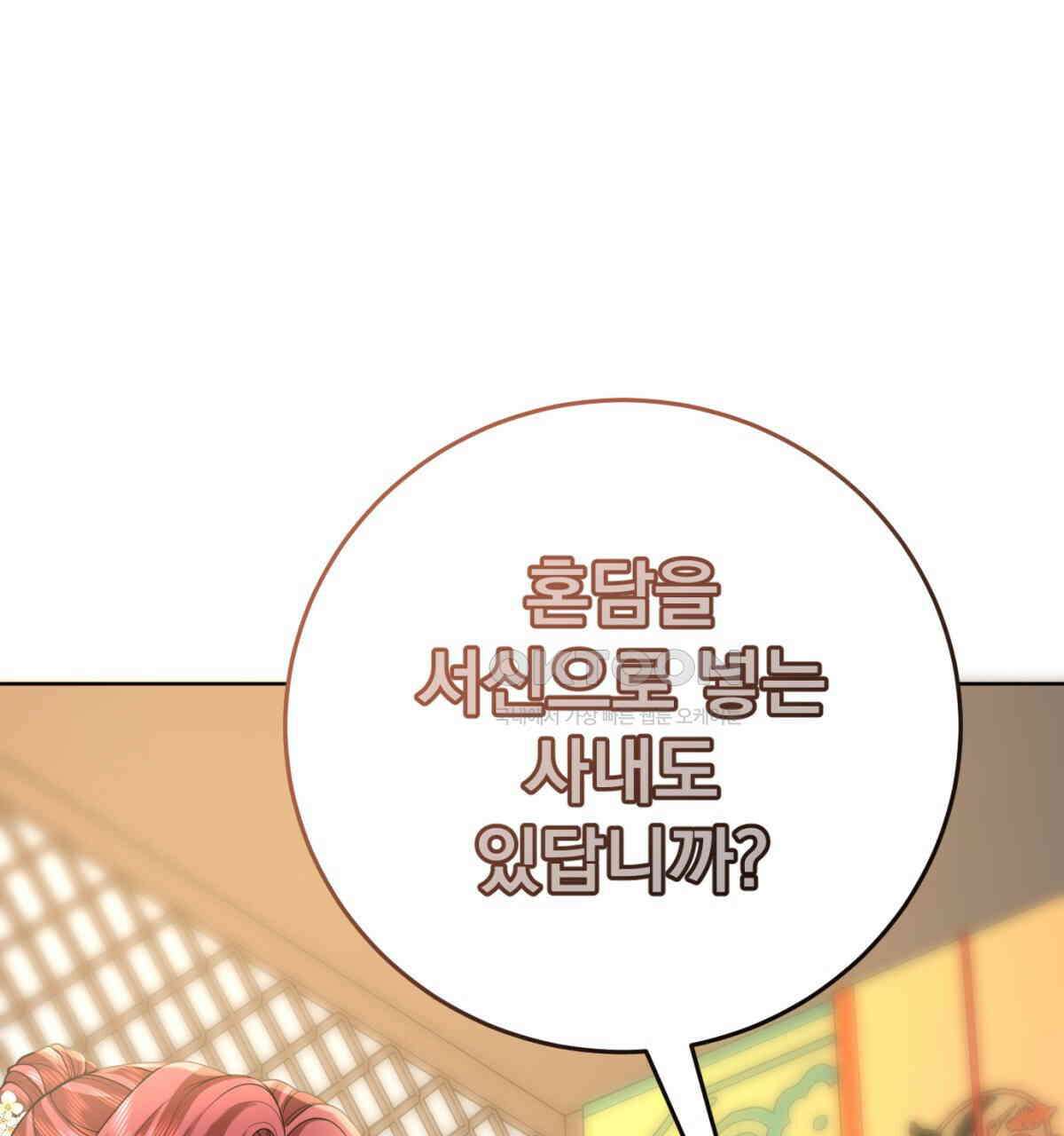 삼국지에 집착 남주가 왜 나와요? 29화 153