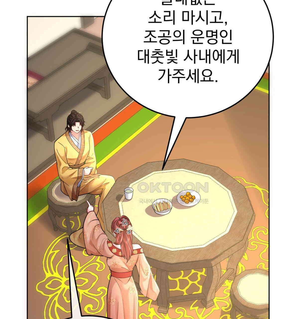 삼국지에 집착 남주가 왜 나와요? 29화 157
