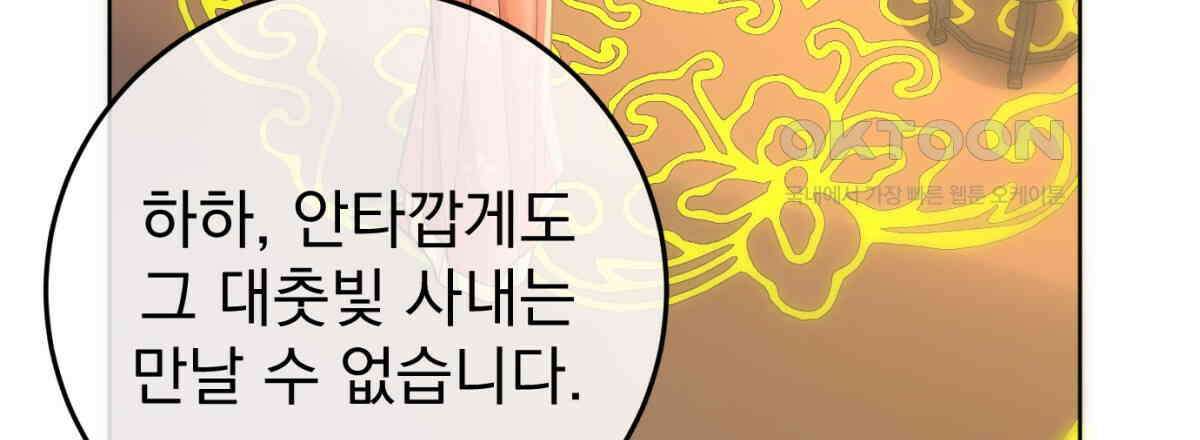 삼국지에 집착 남주가 왜 나와요? 29화 158