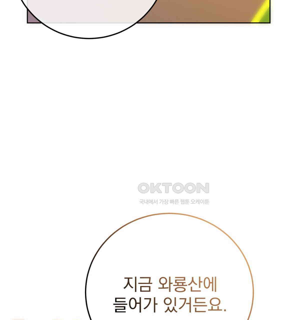 삼국지에 집착 남주가 왜 나와요? 29화 159