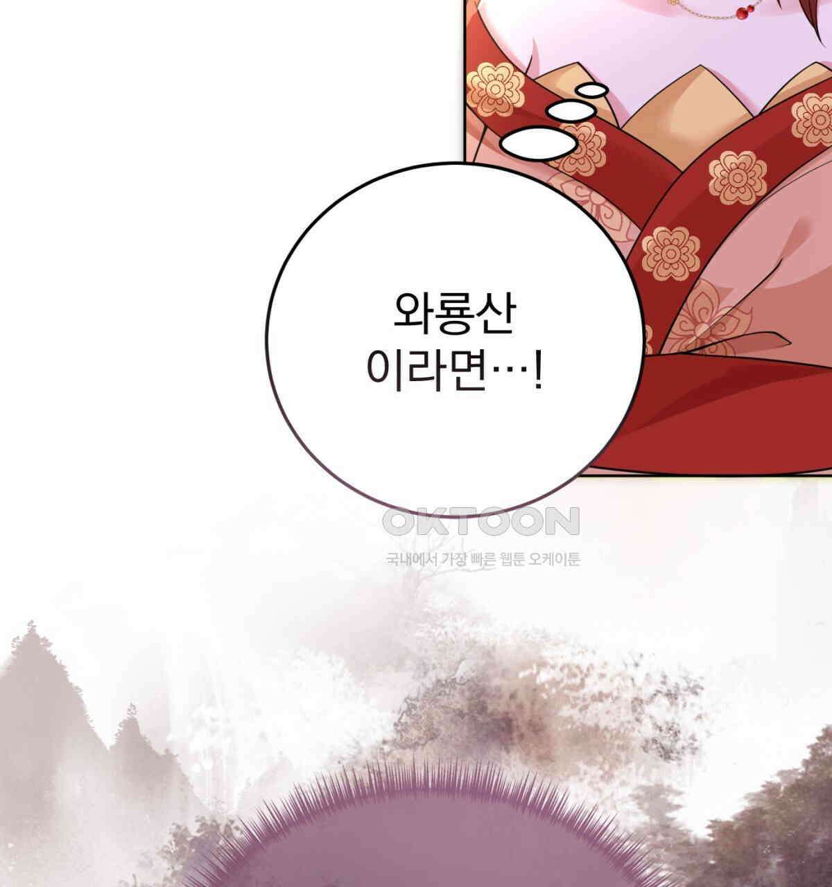 삼국지에 집착 남주가 왜 나와요? 29화 162