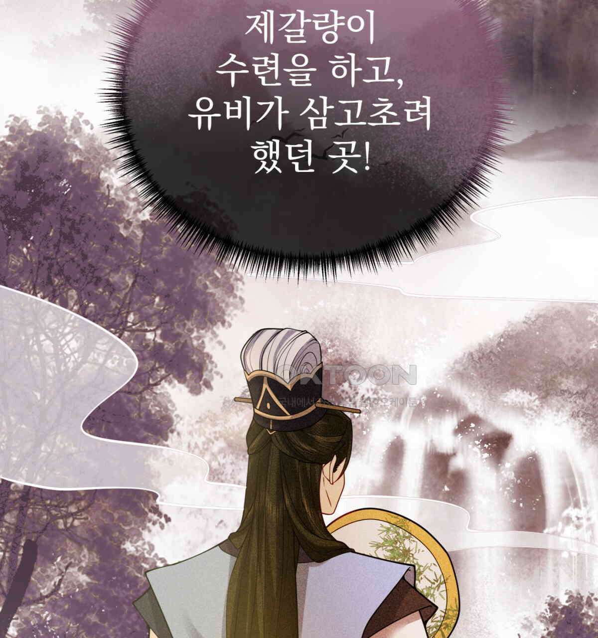 삼국지에 집착 남주가 왜 나와요? 29화 163