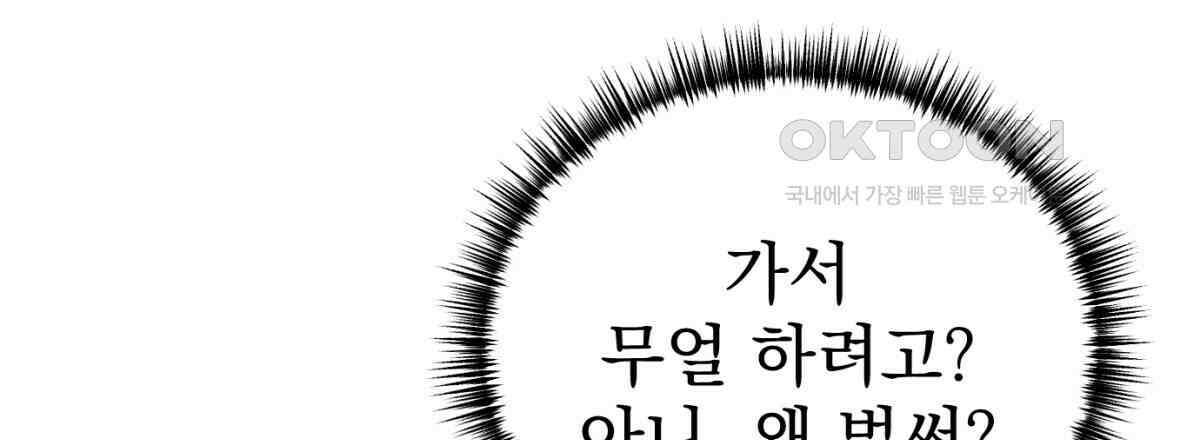 삼국지에 집착 남주가 왜 나와요? 29화 167