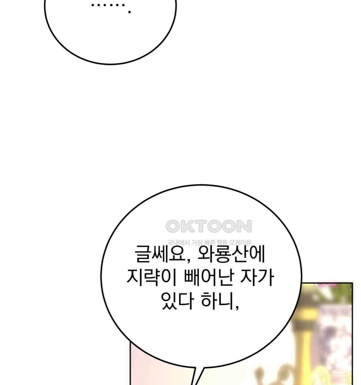 삼국지에 집착 남주가 왜 나와요? 29화 169