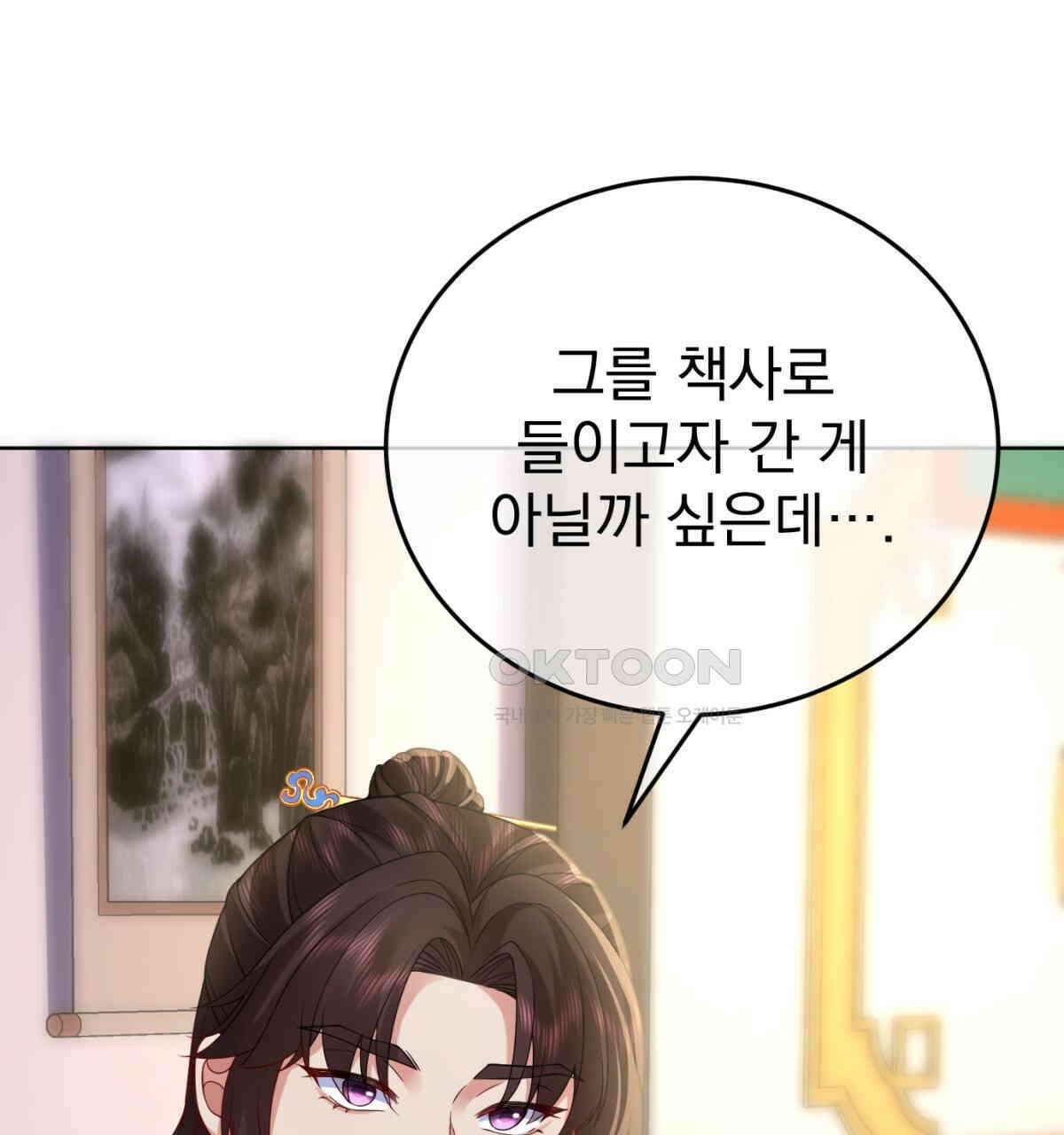 삼국지에 집착 남주가 왜 나와요? 29화 172