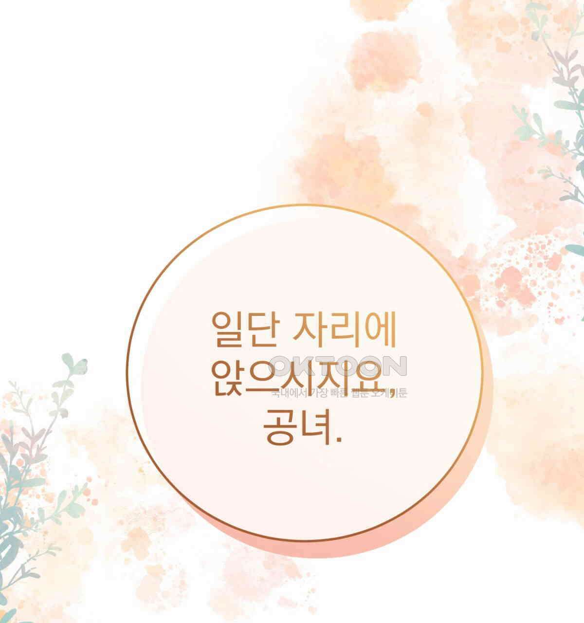 삼국지에 집착 남주가 왜 나와요? 29화 177