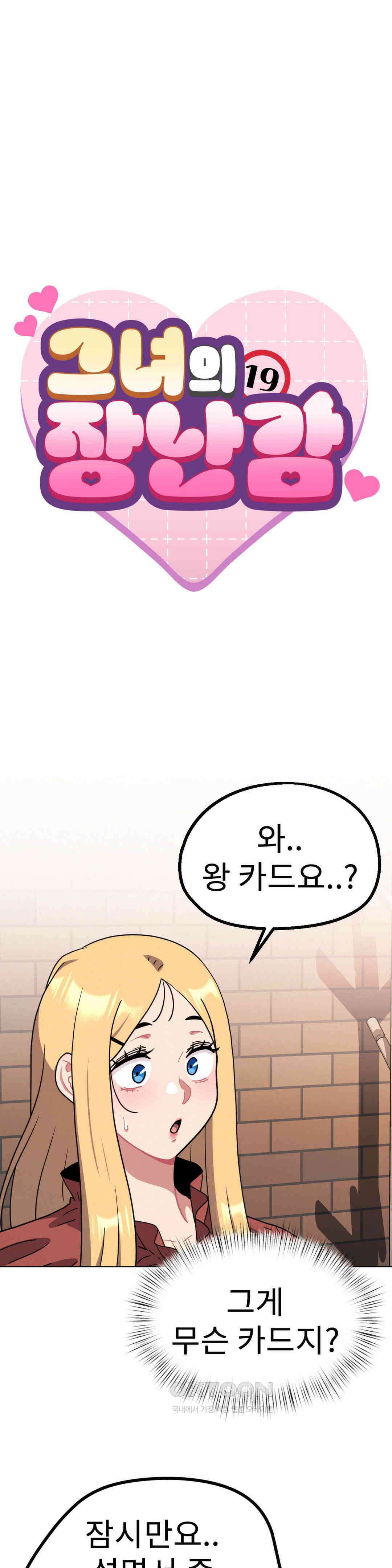 그녀의 장난감 20화 1