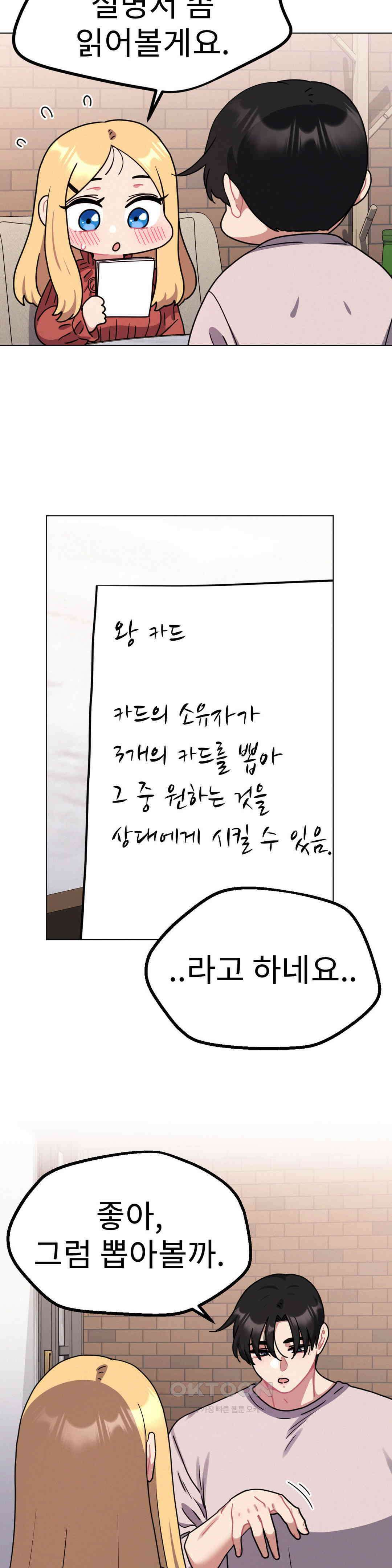 그녀의 장난감 20화 2
