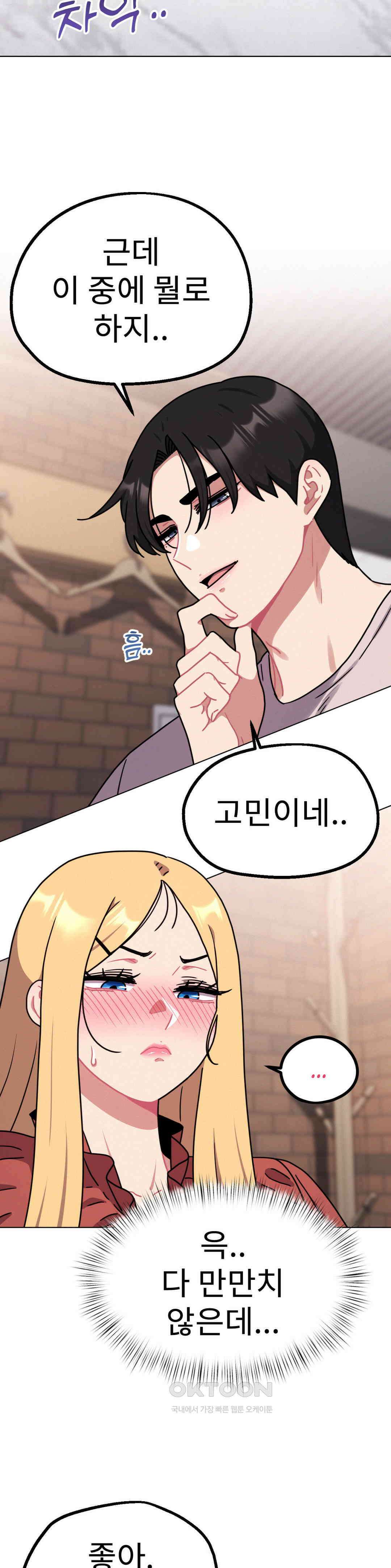 그녀의 장난감 20화 4