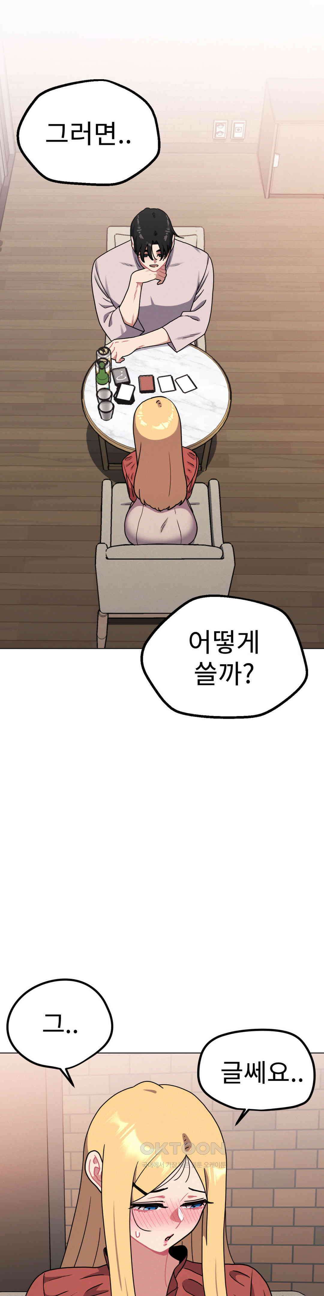 그녀의 장난감 20화 6