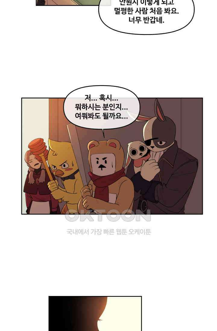 레인돌 30화 5
