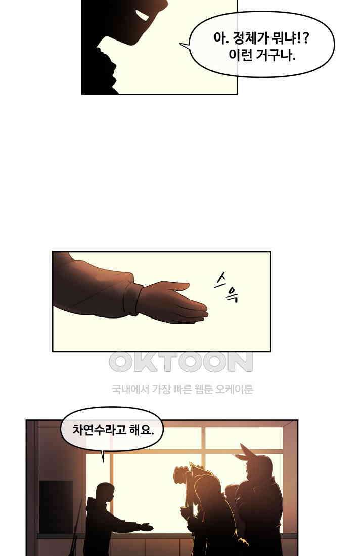 레인돌 30화 6
