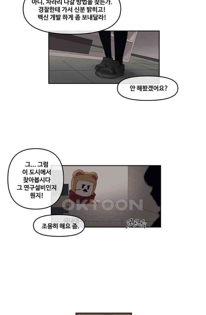 레인돌 48화 3