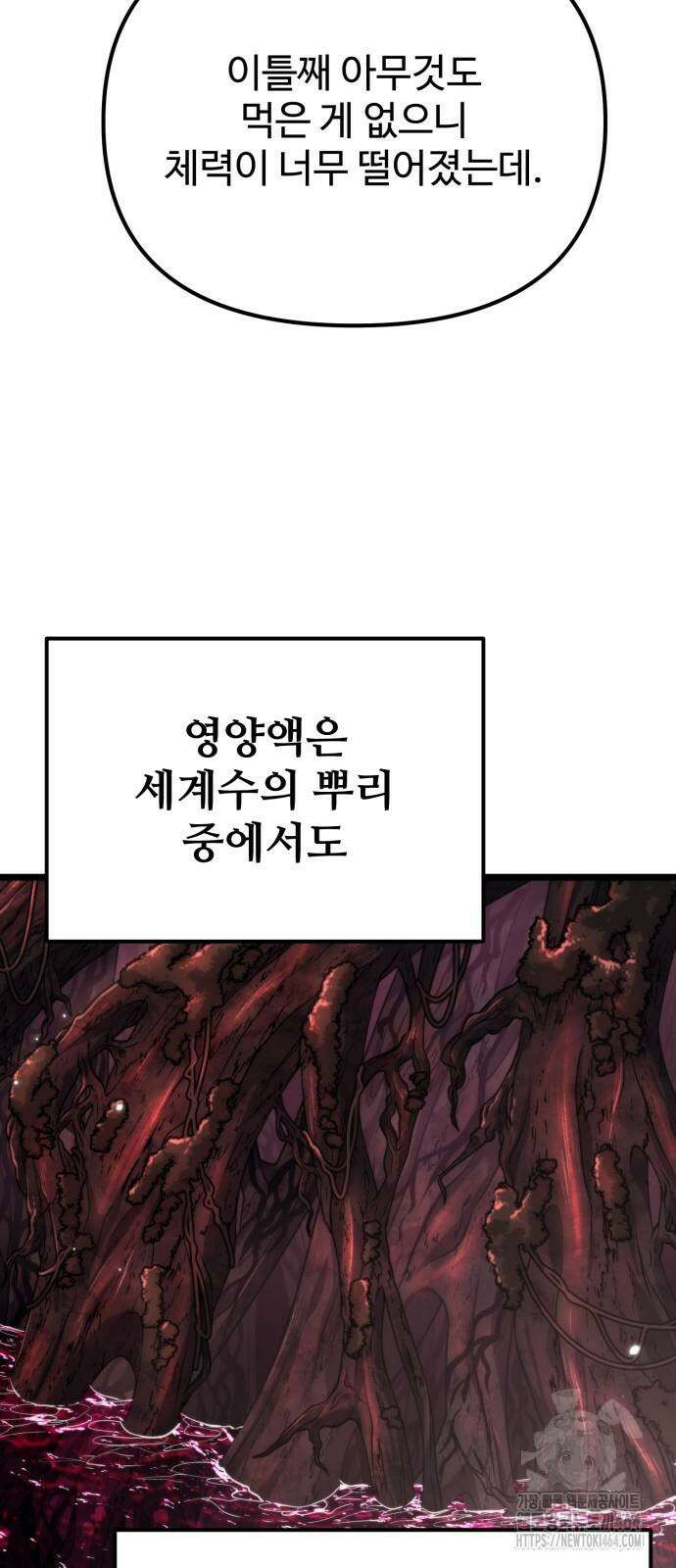 환생좌 53화 3