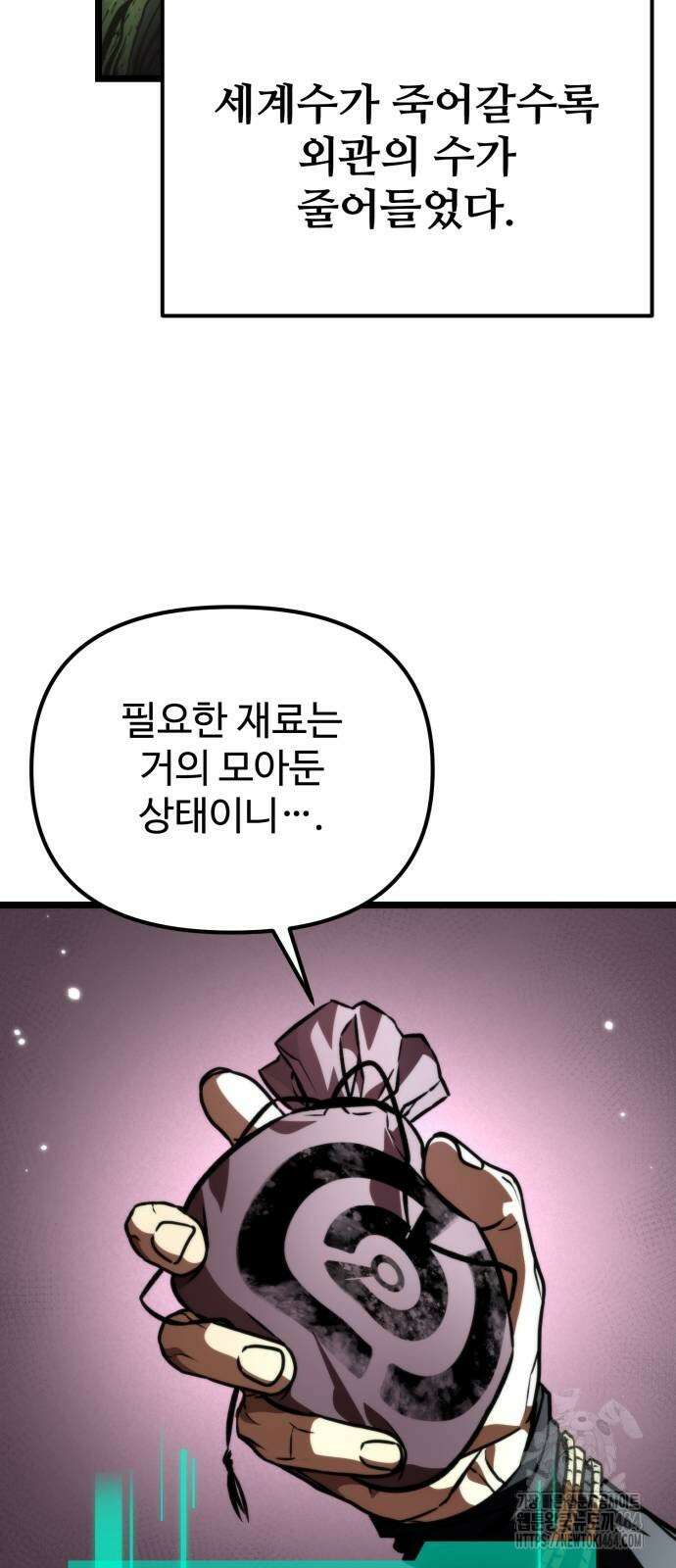 환생좌 53화 5