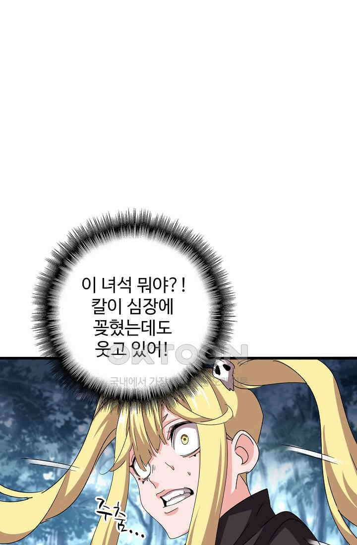 마황의 귀환 471화 3