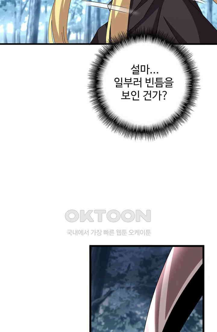 마황의 귀환 471화 4