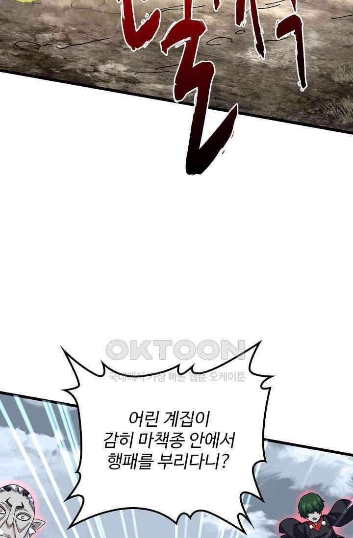 마황의 귀환 471화 18