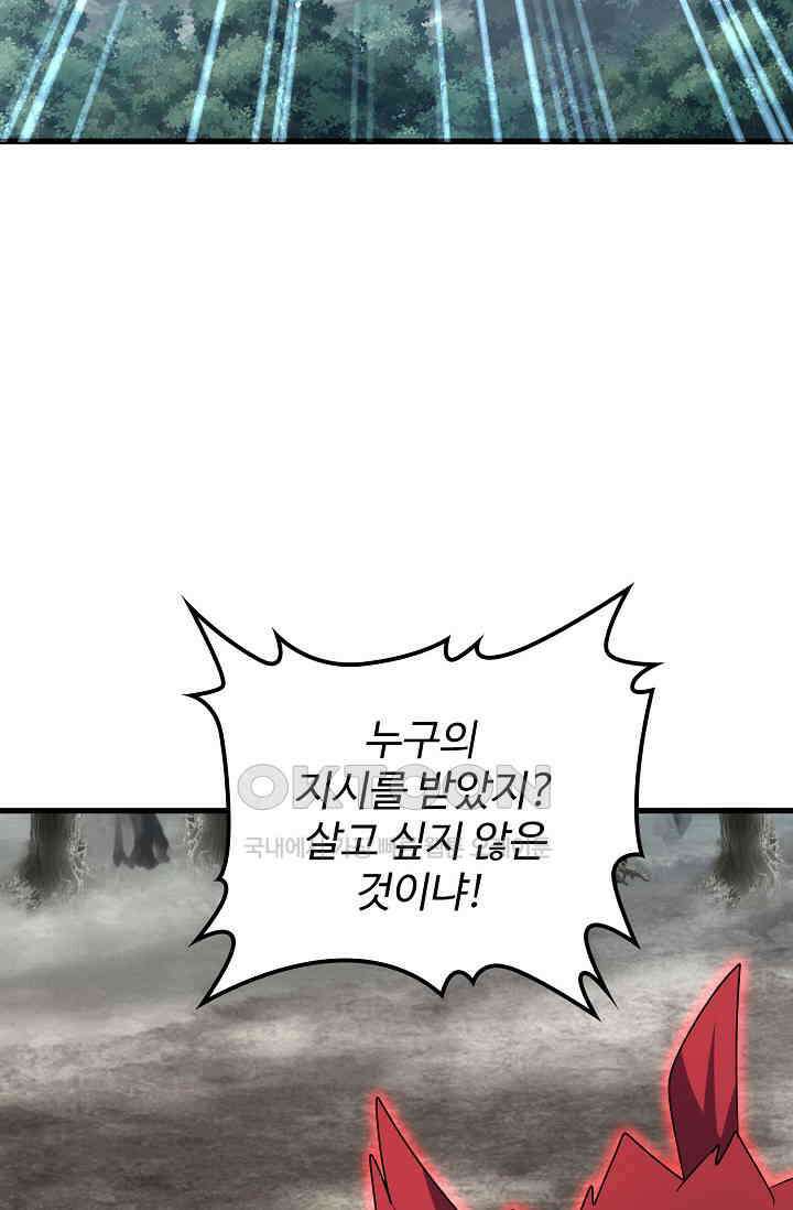 마황의 귀환 471화 20