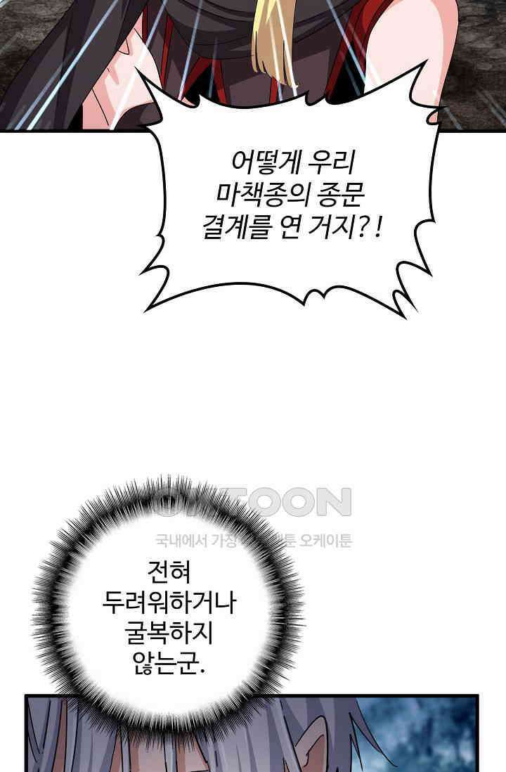 마황의 귀환 471화 23