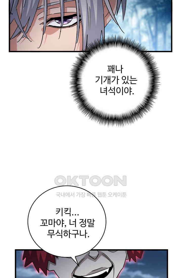 마황의 귀환 471화 24
